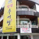 초가지붕 남원추어탕 이미지