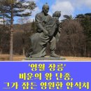 길따라 | 왕사남 영월 장릉 방문 후기 소나무 숲길 따라 만나는 단종의 안식처