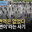 이왕재 서울대 의대 명예교수 - 집단면역은 없었다…'델타변이'라는 사기 [앵커인터뷰] 이미지