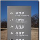 광한루춘향골