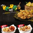 강정이기가막혀,웰덤치킨 이미지