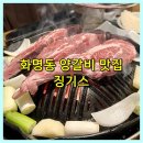 징기스(화명점) 이미지