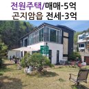 만선공인중개사사무소 | 전원주택/ 매매/ 광주시 곤지암읍 오향리 /초월큰마음공인중개사행정사사무소