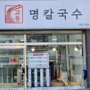 교동명칼국수 이미지