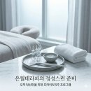 은월테라피