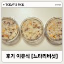 마이아 두유제조기 후기 이유식 [느타리버섯]