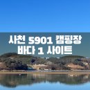 사천농협클린주유소 | 경남 사천 사천5901 캠핑장 바다1 사이트 이용후기 (feat. 해피쿠리스마스 &amp; 쿠디 파밀리아 킨 카키)