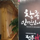 전주영양탕 이미지