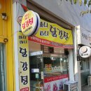 마니마니닭강정 이미지