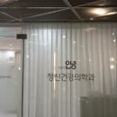 안녕,마음정신건강의학과의원 이미지