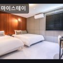 스테이 대흥 | 대전 중구 모텔 대전 마이스테이 대전 마이스테이 친절함과 조용한 휴식 공간