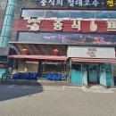 중식일프로