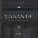 플러스82 만안구점
