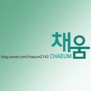 채움종합인테리어 이미지