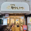 신마님왕족발 이미지