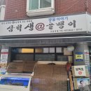 신도림 삼척생골뱅이 방문후기