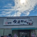 설악칡냉면 숯불갈비 | 세종시 조치원 찐맛집! 설악칡냉면 숯불갈비 내돈내산