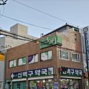 신백구약국 이미지