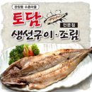 토담생선구이