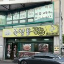둔전역 맛집 북창동곱창 솔직후기