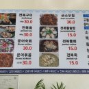 전복마시문어마시