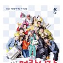 악극 명랑시장 이미지