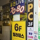 148 | [231필라테스&amp;헬스PT계산점] 인천 계양구 헬스와 필라테스 한번에 가능한 곳