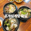 대구 달서구 초복 맛집 홍이네대왕조개전골 조개삼계탕과 100% 국산 콩국수 솔직후기