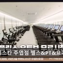 CW-1374-01 | 일산 헬스장 휘트니스칸 주엽점 헬스&amp;PT&amp;요가&amp;필라테스 1,200평 광활 공간과 최신 기구