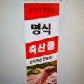 대복축산물유통