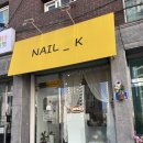 케이네일(K nail) | 길음역 네일케이(Nail.K), 은은한 반짝임이 매력적인 자석네일