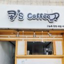 콩스커피
