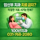 2080치과의원 | 임신부 치과 치료 금지? 적절한 치료 시기! 임신중기