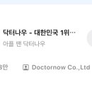정닥터 | 비잔정 비대면 처방 후기: 닥터나우로 약 끊김 없이 재처방받는 법