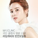 [마감예정] 에코글램선스틱&amp;맥스클리닉오일폼 홈쇼핑 이벤트