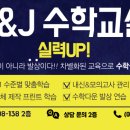 J수학교습소 이미지