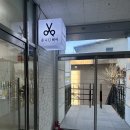 마산 양덕동 미용실 추천 남자 파마 남자 커트 온니유헤어 온니 U 헤어 네이버 예약