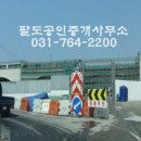 팔도공인중개사사무소 이미지