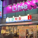 2호선 장산역 6번출구 | 부산 장산역 연잎으로 숙성한 막창 맛집 “연막창 해운대장산점”