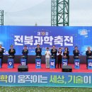 전북 로봇과학 전북도민일보