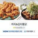 까치통닭