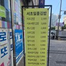 일품서초김밥