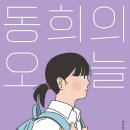 동희네