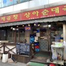 상아순대국 이미지