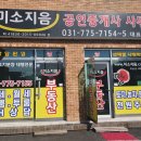 미소지음공인중개사사무소 이미지