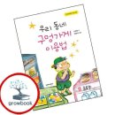 우리동네구멍가게 - 고양시 일산서구 주엽로 80 | 우리동네구멍가게