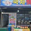 외포국자횟집