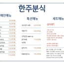 한주분식