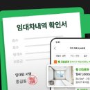 직방, 지킴중개 계약때 다가구주택 '임대차내역서' 제공한다 이미지