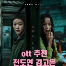 자백의 대가 1화 줄거리 후기 수위 범인으로 몰린 여자 ott 추천